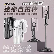 ASPOR 多功能Mini磁吸藍芽自拍棒 可延長防抖四腳架(S17 PRO 進階對焦款) 白色