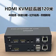 多功能HDMI KVM網路線RJ45 120米4K延長器(B4KHK120)