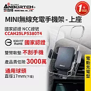 【安伯特】MINI無線充電手機架-上座(國家認證 一年保固) 電動夾緊 車用手機架 汽車手機架 車載支架