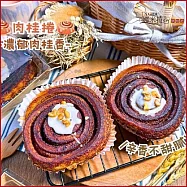 (電子票) 新北汐止【娜米拉烘焙坊】肉桂捲4入裝提貨券(MO)【受託代銷】