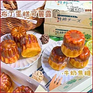 (電子票) 新北汐止【娜米拉烘焙坊】布丁蛋糕可麗露3入裝提貨券(MO)【受託代銷】