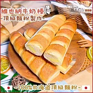 (電子票) 新北汐止【娜米拉烘焙坊】冰心維也納牛奶棒3入裝提貨券(MO)【受託代銷】