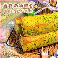 (電子票) 新北汐止【娜米拉烘焙坊】香蒜金磚7入裝提貨券(MO)【受託代銷】