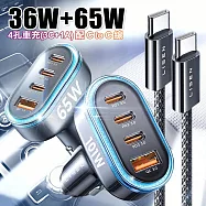 Lisen 36W+65W 4孔車充(3C+1A) 搭配Type-C to Type-C快充線 蘋果、Android均可充 單一