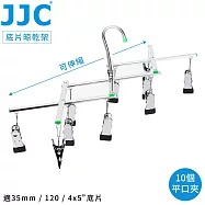 JJC暗房120/35mm底片4x5"膠片負片用不鏽鋼晾乾掛架兼平口晾乾夾FDH-C10(可左右伸縮&360&deg;旋轉;防滑防刮)沖片晾晒架135風乾夾
