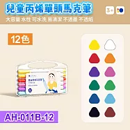 單頭丙烯馬克筆12色套裝