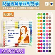 單頭丙烯馬克筆60色套裝