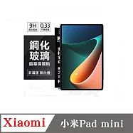 平板保護貼 小米 Pad mini 8.8吋 超強防爆鋼化玻璃平板保護貼 9H 螢幕保護貼 透明