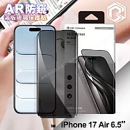 DR.TOUGH硬博士-極致系列 iPhone 17 Air 6.5 滿版玻璃保護貼(AR防窺) 單一
