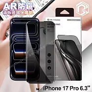 DR.TOUGH硬博士-極致系列 iPhone 17 Pro 6.3 滿版玻璃保護貼(AR防窺) 單一