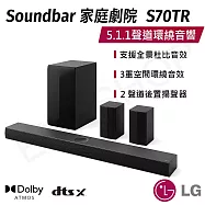 【LG樂金】Soundbar家庭劇院5.1.1聲道環繞音響 S70TR