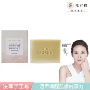 【唯有機】Oui Organic-舒緩修護植萃手工皂100g - 純淨驢奶 (無香精)