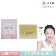 【唯有機】Oui Organic-柔嫩滋養植萃手工皂100g - 杏桃核仁 (無香精)