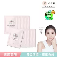 【唯有機】Oui Organic-玫瑰精萃煥顏保濕面膜(10入)