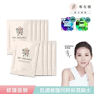 【唯有機】Oui Organic-天竺葵全效修護面膜(10入)