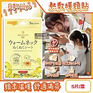 日本Nisyo日翔-便攜1次性約42°C舒適溫感熱敷暖頸貼5片/盒-柚香(黃)(Relaxing moon掛脖暖暖包,頸部溫熱貼布,就寢前保暖肩頸,持久約5小時)