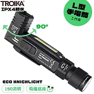 德國TROIKA磁吸式緊急照明ECO KNICKLICHT工作燈兼防水IPX4手電筒TOR55/BK(附頭帶;L型可90&deg;旋轉;150流明;USB-A充電)