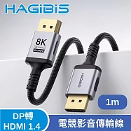 HAGiBiS 海備思DP轉HDMI 1.4版8K 60Hz/240Hz電競影音傳輸線1M 黑色