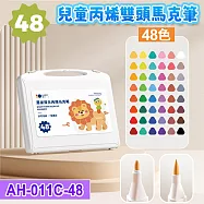 雙頭丙烯馬克筆48色套裝