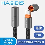 HAGiBiS 海備思 Type-C 240W PD3.1便攜溫控快充線 2M 黑橙色