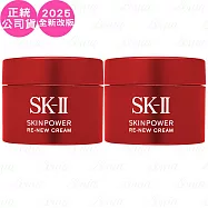 SK-Ⅱ 肌源賦能煥顏活膚霜(15g)*2(公司貨)