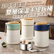 304不鏽鋼保溫手提飯桶900ml