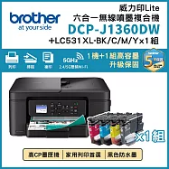 Brother DCP-J1360DW 威力印Lite三合一無線噴墨複合式印表機+LC531四色(1黑3彩)墨水組x1組