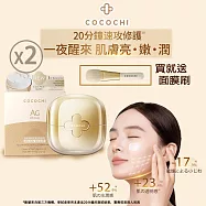 可可琪 COCOCHI 第三代小金罐 AG極緻奢養乳霜面膜 20g+60g贈面膜刷X2入組 琥珀膠原 抗糖小金罐 精華霜