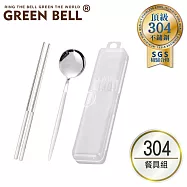 GREEN BELL 綠貝 304不鏽鋼極簡黑白環保餐具組 (2入組) 無 白色*2