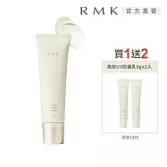 【RMK】高效UV防護乳買1送2組