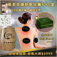 (電子票) 中壢【悦森國際健康管理中心】石墨烯灸康陶石足薰5堂贈1堂(MO)【受託代銷】