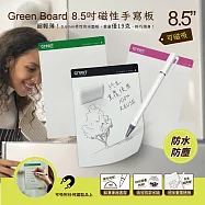 【Green Board】8.5吋磁性電紙板 - 3入組 0.6mm 超薄 軟性電子紙 可重覆書寫 磁吸 局部修正 輕薄便利 3色各1