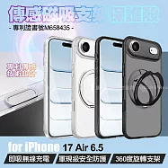 DAPAD iPhone 17 Air 6.5 專利傳感技術磁吸360度支架保護殼-附相機電子按鍵 白色