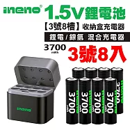 【ineno】3號/AA 恆壓可充式1.5V鋰電池全新特大能量3700mWh8入+(3號8槽)(鎳氫/鋰電 混充型)AI隨身收納盒充電器