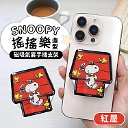 【正版授權】SNOOPY史努比 搖搖樂造型磁吸氣囊手機支架 紅屋