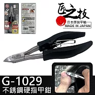 【GREEN BELL】日本匠之技不銹鋼硬指甲鉗(變形 硬指甲 厚指甲 嵌甲專用開口/G-1029)