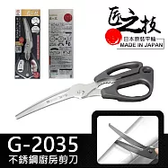 【GREEN BELL】日本匠之技 220mm不銹鋼廚房曲剪刀(刀刃厚剪刀 料理剪刀 食物剪刀 食物剪/G-2035)