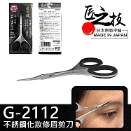 【GREEN BELL】日本匠之技 90mm不銹鋼弧形修眉剪刀(小剪刀 美容剪刀 弧形剪 修眉刀 修毛刀/G-2112)