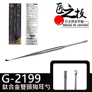 【GREEN BELL】日本匠之技 144mm鈦金屬雙向挖耳勺(挖耳棒 陶耳棒 耳扒棒 採耳屎/G-2199)