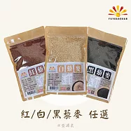 【亞源泉】藜麥 450g/包 紅/黑/白三種任選 6入組 (贈亞源泉無花果/山苦瓜/洛神花 隨機贈送1包) 三種各2包