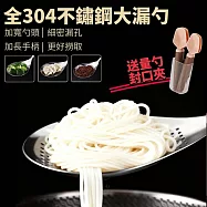 【火鍋神器】全304不鏽鋼撈麵勺/大漏勺 加贈封口夾調味量勺4入