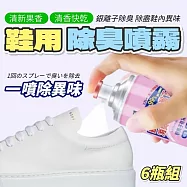 【BANG】6瓶組 白桃烏龍 銀離子倒噴鞋用除臭噴霧