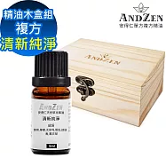 【ANDZEN 安得仁】複方精油5ml-清新純淨+精油擴香木盒(可裝1瓶)