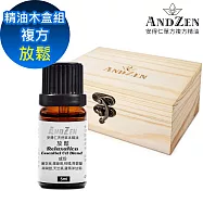 【ANDZEN 安得仁】複方精油5ml-放鬆+精油擴香木盒(可裝1瓶)
