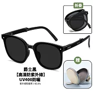 【Trendy】都市百搭高清抗UV太陽鏡 加贈氣墊收納包 折疊好收納 顏值提升99% 爵士黑