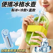 【CUBE】隨身製冰冰格水壺800ml 加贈清潔杯刷及冷飲吸管