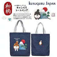 【Kusuguru Japan】日本眼鏡貓 肩背包 日本限定和風圖樣A4帆布托特包 (多款任選) -柴尻君與富士山款-深藍色