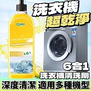 【潔能家】6合1速清洗衣機清洗劑 3瓶組