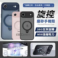 旋控 iPhone 17 Air 360°磁吸支架磨砂膚感保護殼 氣囊防摔手機殼 柔粉