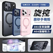 旋控 iPhone 17 Pro Max 360&deg;磁吸支架磨砂膚感保護殼 氣囊防摔手機殼 純黑